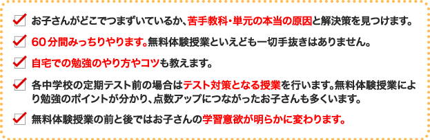 無料体験授業のチェックポイント