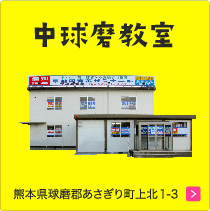 球磨の塾、早稲田育英ゼミナール中球磨教室（ワセイク）はこちら