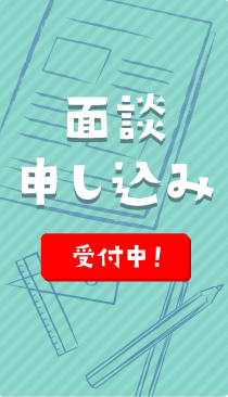 無料体験授業の申し込みはこちら