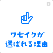 人吉球磨の塾、早稲田育英ゼミナール人吉駅前教室・中球磨教室が選ばれる理由