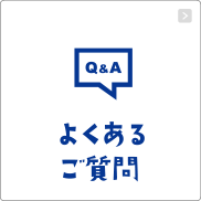 人吉球磨の塾、人吉駅前教室・中球磨教室（ワセイク）です。当塾に寄せられたよくあるご質問一覧です