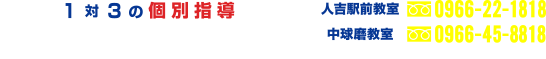 人吉球磨の塾は人吉駅前教室・中球磨教室（ワセイク）へ。塾を選ぶならワセイク