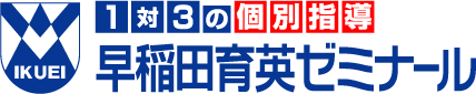 人吉球磨の塾は早稲田育英ゼミナール人吉駅前教室・中球磨教室（ワセイク）へ。